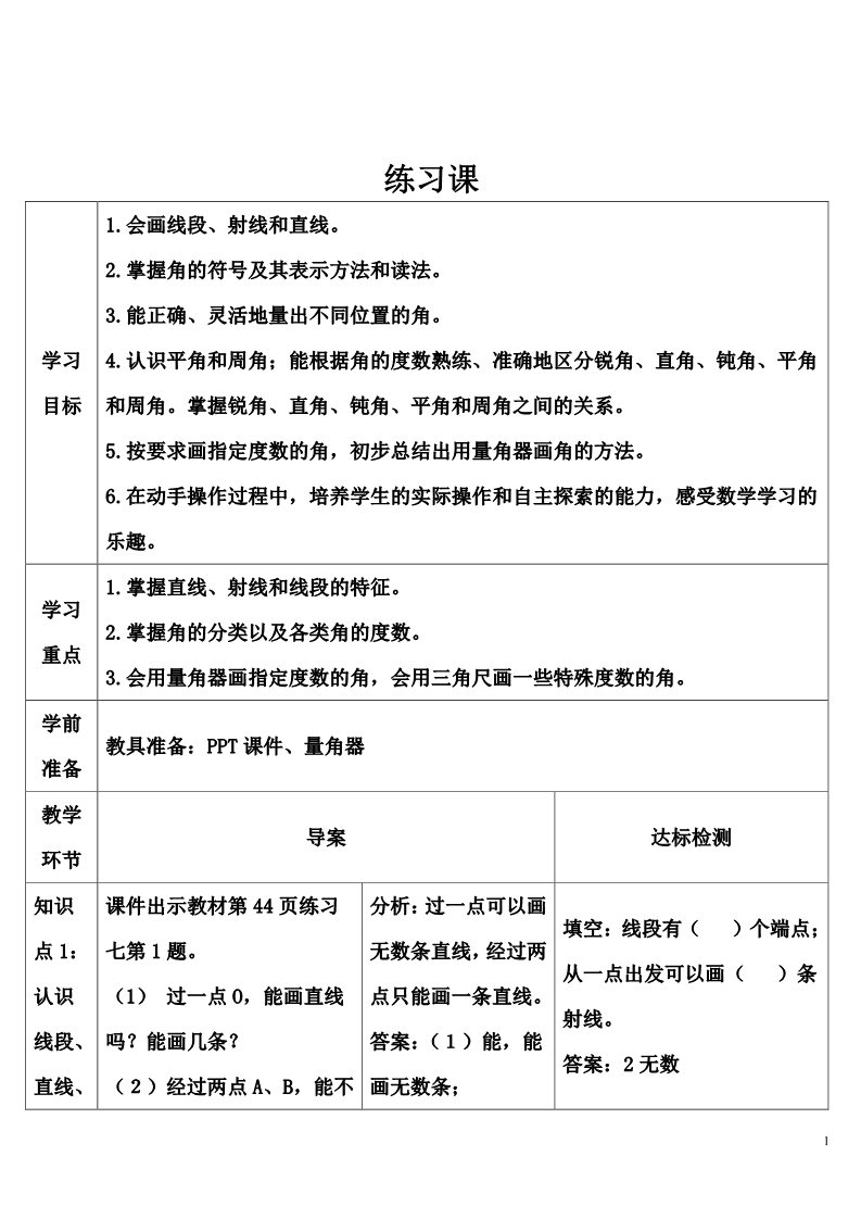 四年级上册数学（人教版）练习课第1页