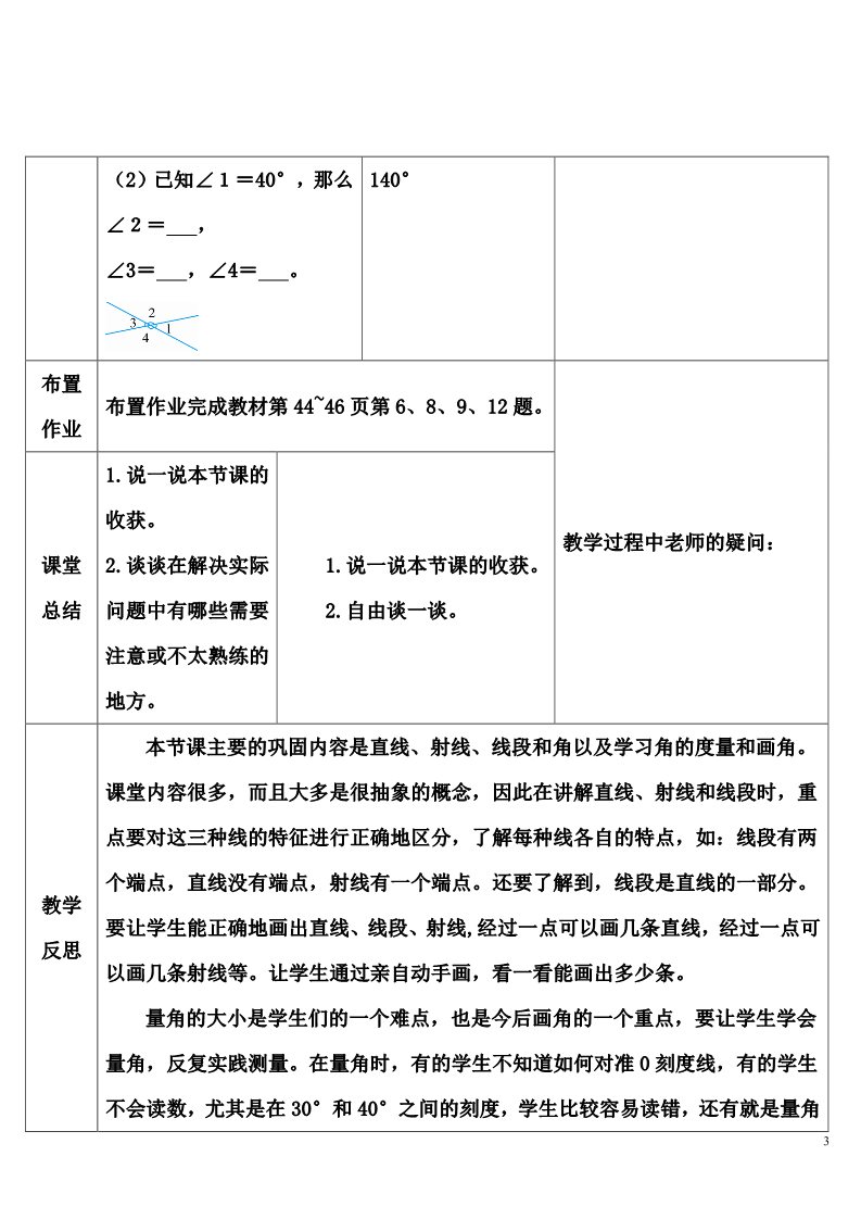 四年级上册数学（人教版）练习课第3页