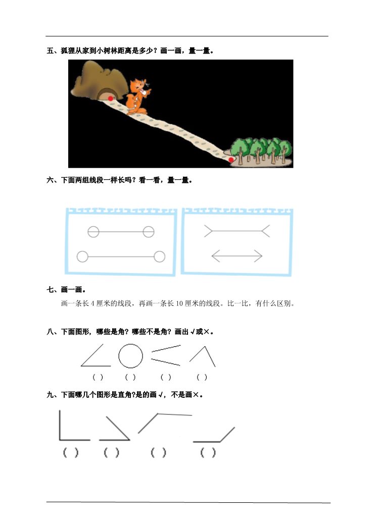 四年级上册数学（人教版）第一课时  线段、直线、射线和角（习题）第2页