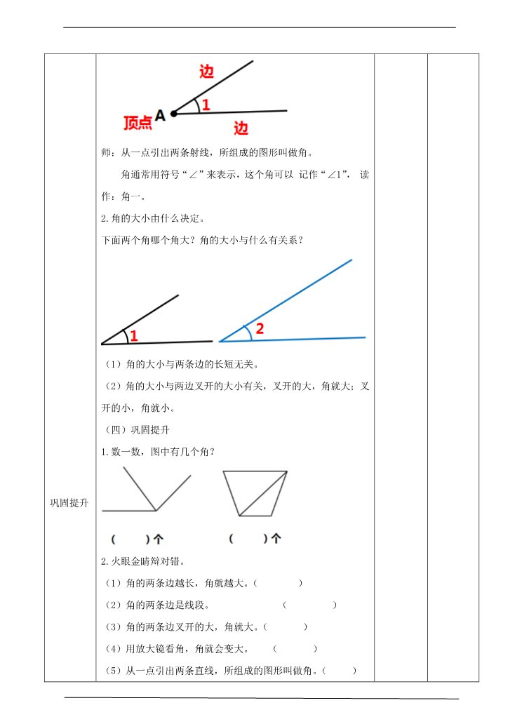 四年级上册数学（人教版）第一课时 线段、直线、射线和角（教案）第4页