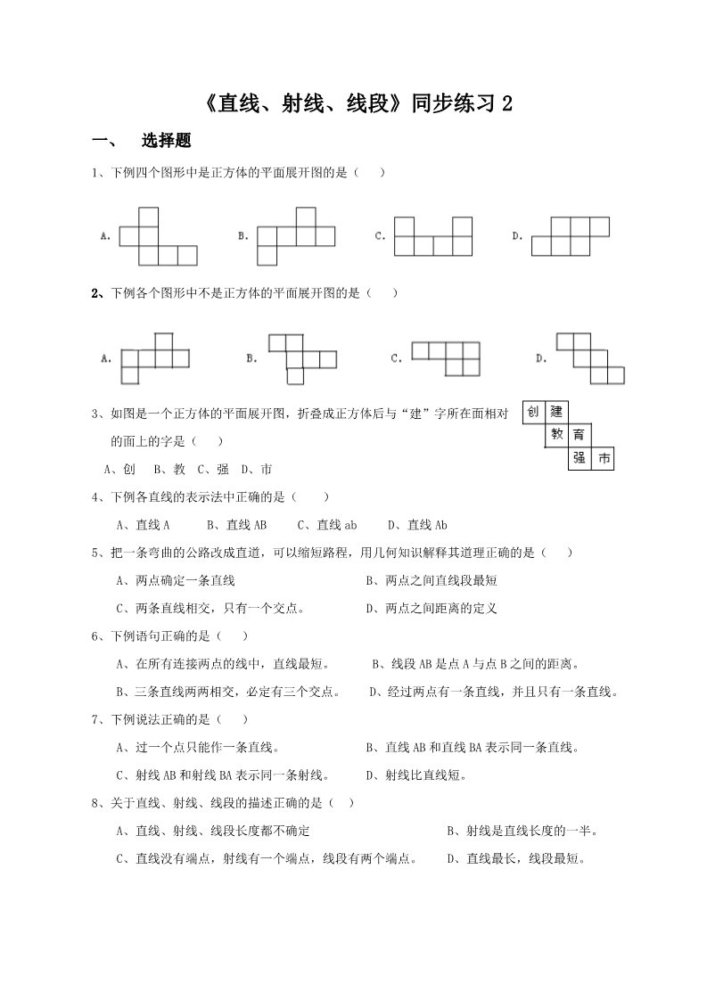 四年级上册数学（人教版）《线段 直线 射线》同步练习2第1页