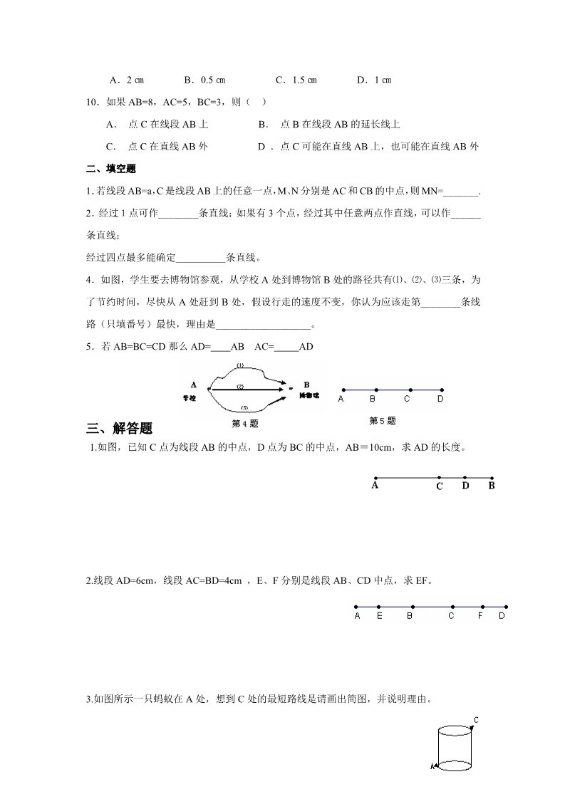 四年级上册数学（人教版）《线段 直线 射线》同步练习1第2页