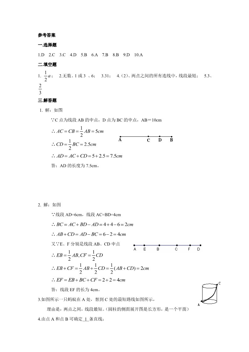 四年级上册数学（人教版）《线段 直线 射线》同步练习1第4页