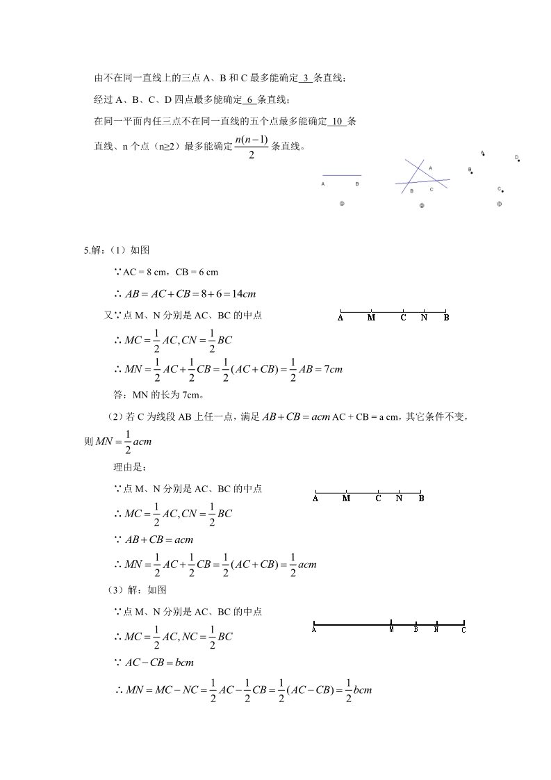 四年级上册数学（人教版）《线段 直线 射线》同步练习1第5页