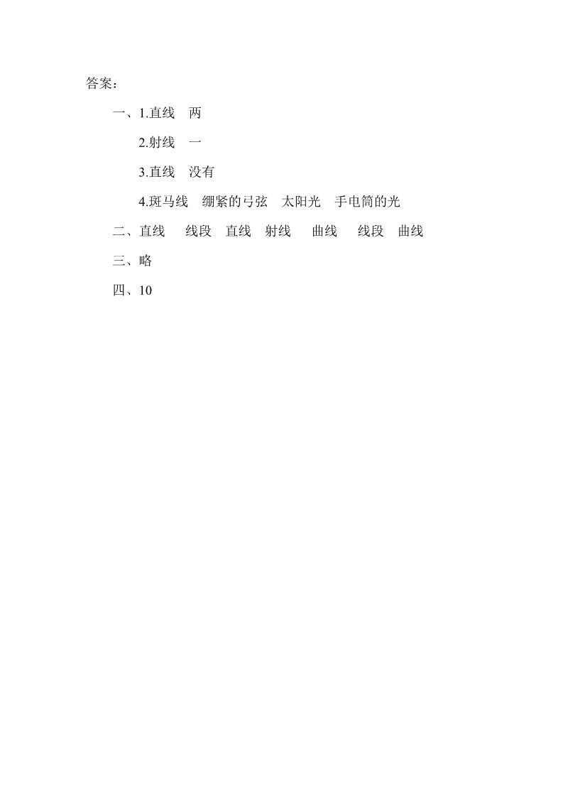 四年级上册数学（人教版）3.1 线段、直线、射线和角第2页