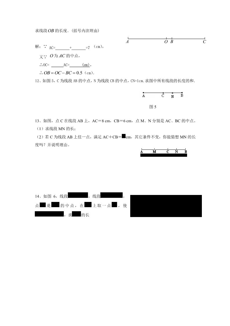 四年级上册数学（人教版）《线段 直线 射线》同步练习3第2页