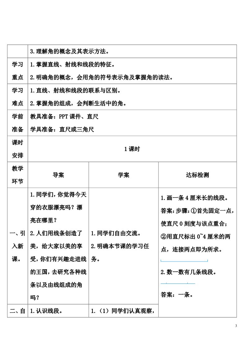 四年级上册数学（人教版）第1课时 线段、直线、射线和角第3页