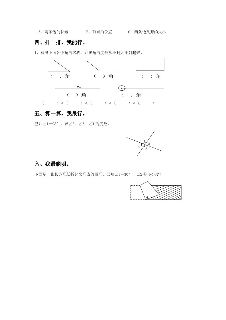 四年级上册数学（人教版）《角的分类》同步练习2第2页