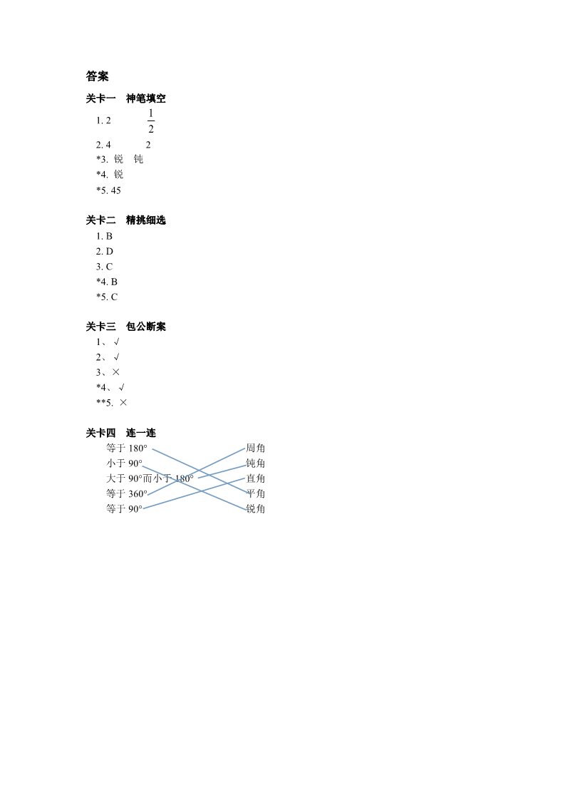 四年级上册数学（人教版）《角的分类》同步练习3第2页