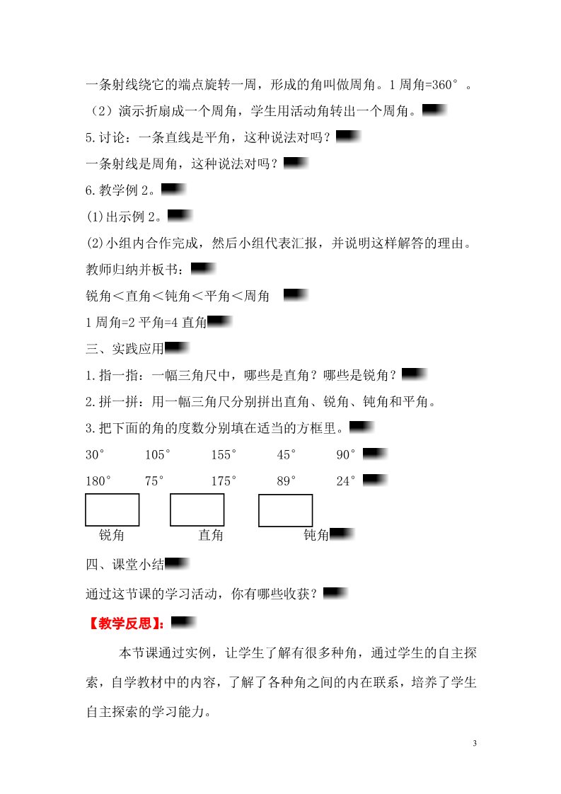 四年级上册数学（人教版）第3课时  角的分类第3页