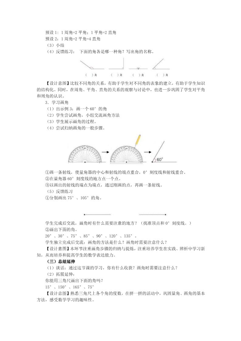 四年级上册数学（人教版）3、《角的分类和画角》教学设计第3页