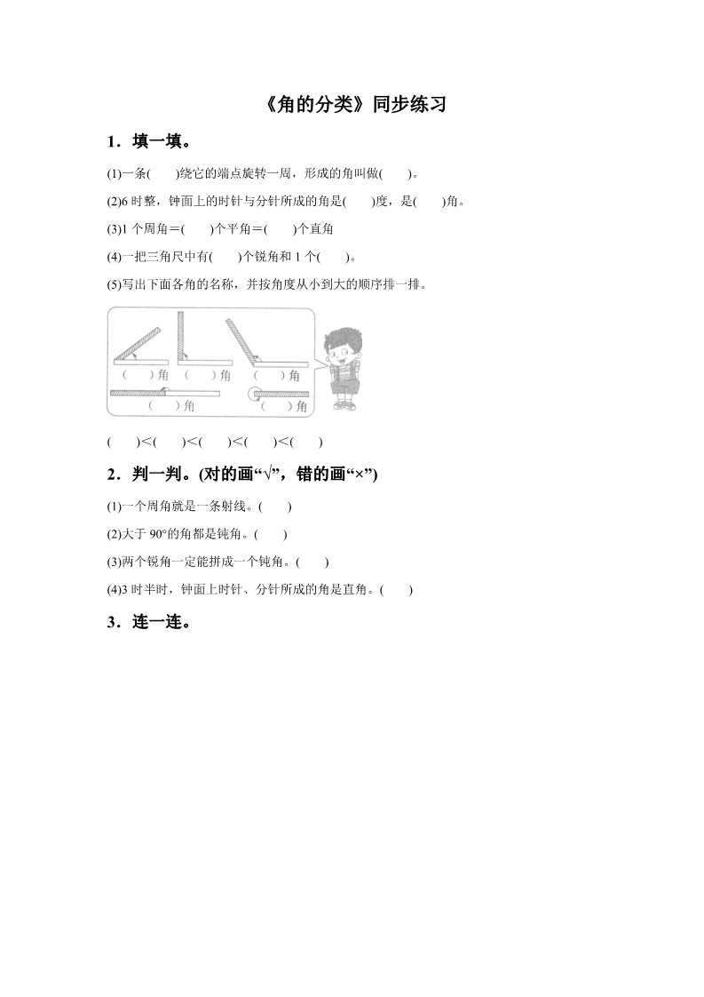 四年级上册数学（人教版）《角的分类》同步练习4第1页