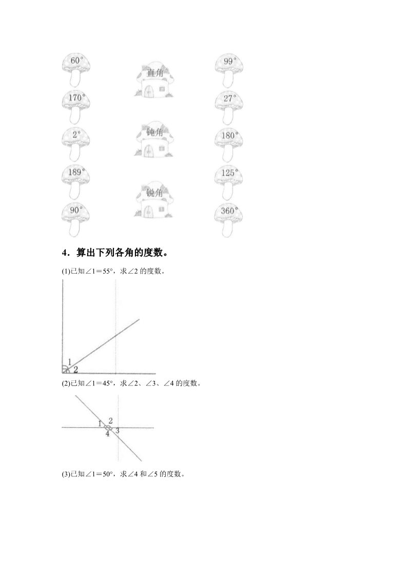 四年级上册数学（人教版）《角的分类》同步练习4第2页