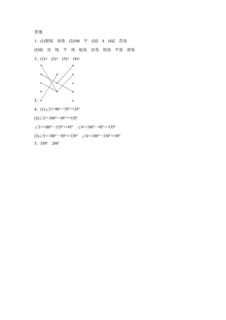 四年级上册数学（人教版）《角的分类》同步练习4第4页