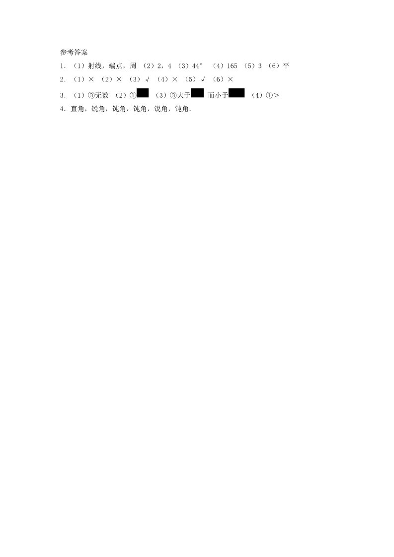 四年级上册数学（人教版）《角的分类》同步练习1第2页