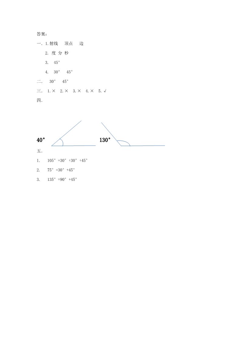 四年级上册数学（人教版）《画角》同步练习3第3页