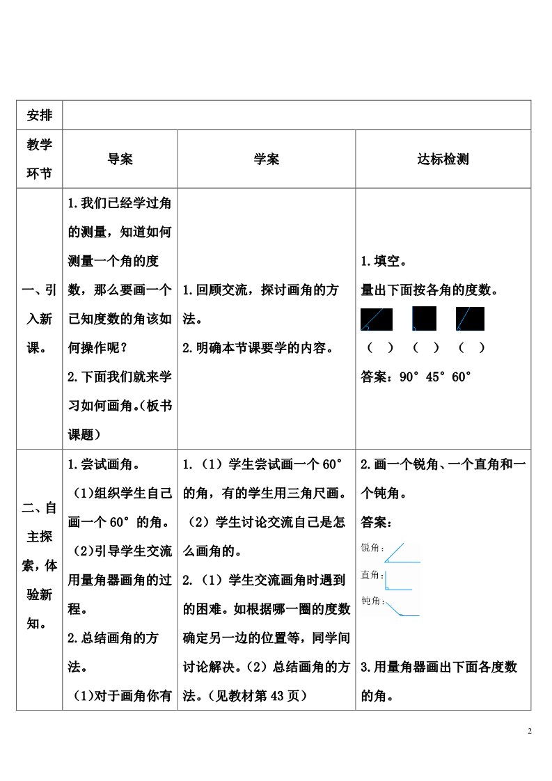 四年级上册数学（人教版）2 画角第2页