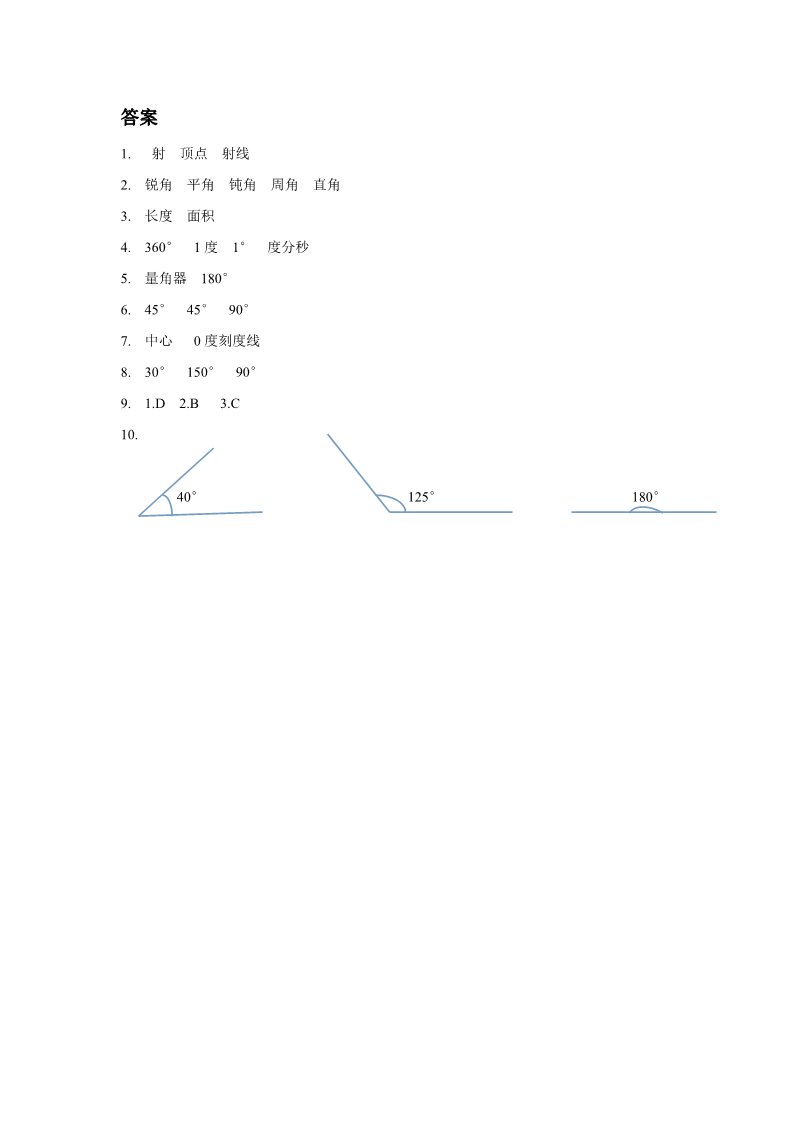 四年级上册数学（人教版）《画角》同步练习2第3页