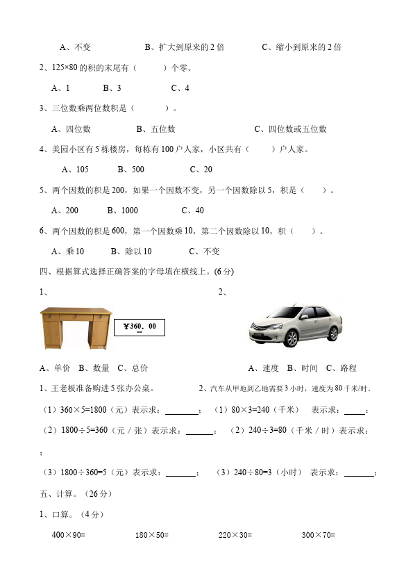 四年级上册数学（人教版）数学第四单元三位数乘两位数试题第2页