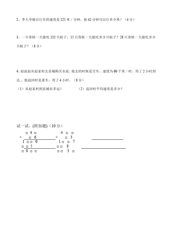 四年级上册数学（人教版）数学第四单元三位数乘两位数试题第4页