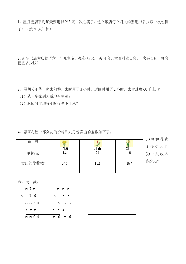 四年级上册数学（人教版）数学第四单元三位数乘两位数单元测试试卷第2页