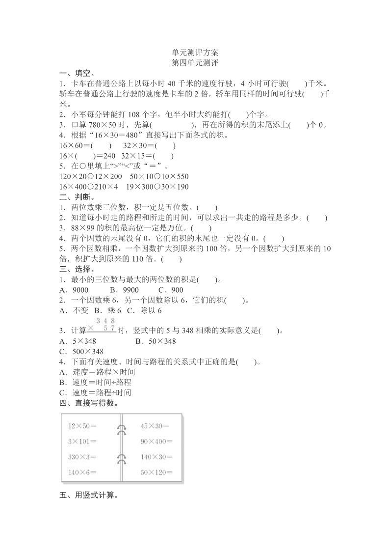 四年级上册数学（人教版）人教四数上第四单元练习题第1页