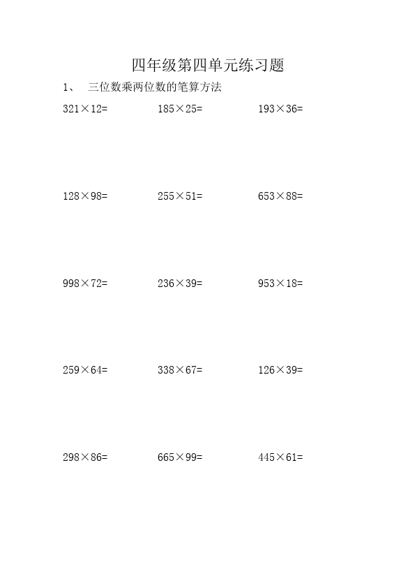 四年级上册数学（人教版）数学第四单元三位数乘两位数测试题下载第1页