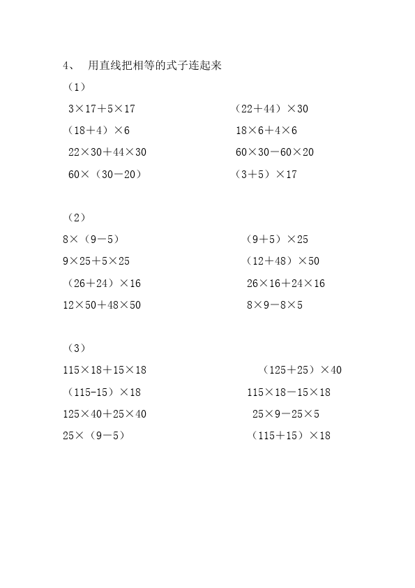 四年级上册数学（人教版）数学第四单元三位数乘两位数测试题下载第4页