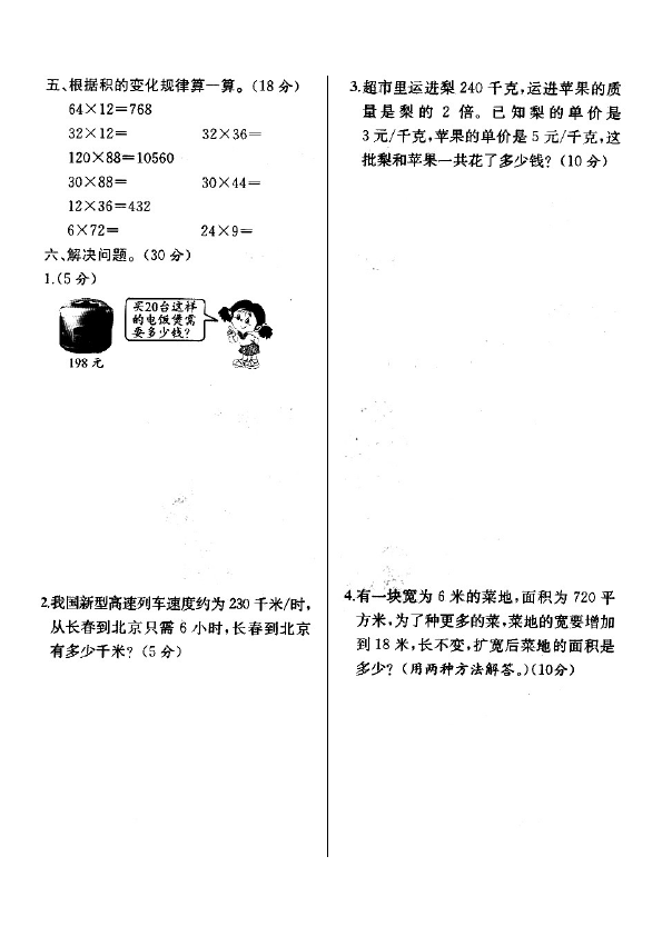 四年级上册数学（人教版）数学第四单元三位数乘两位数课堂巩固练习试卷第2页