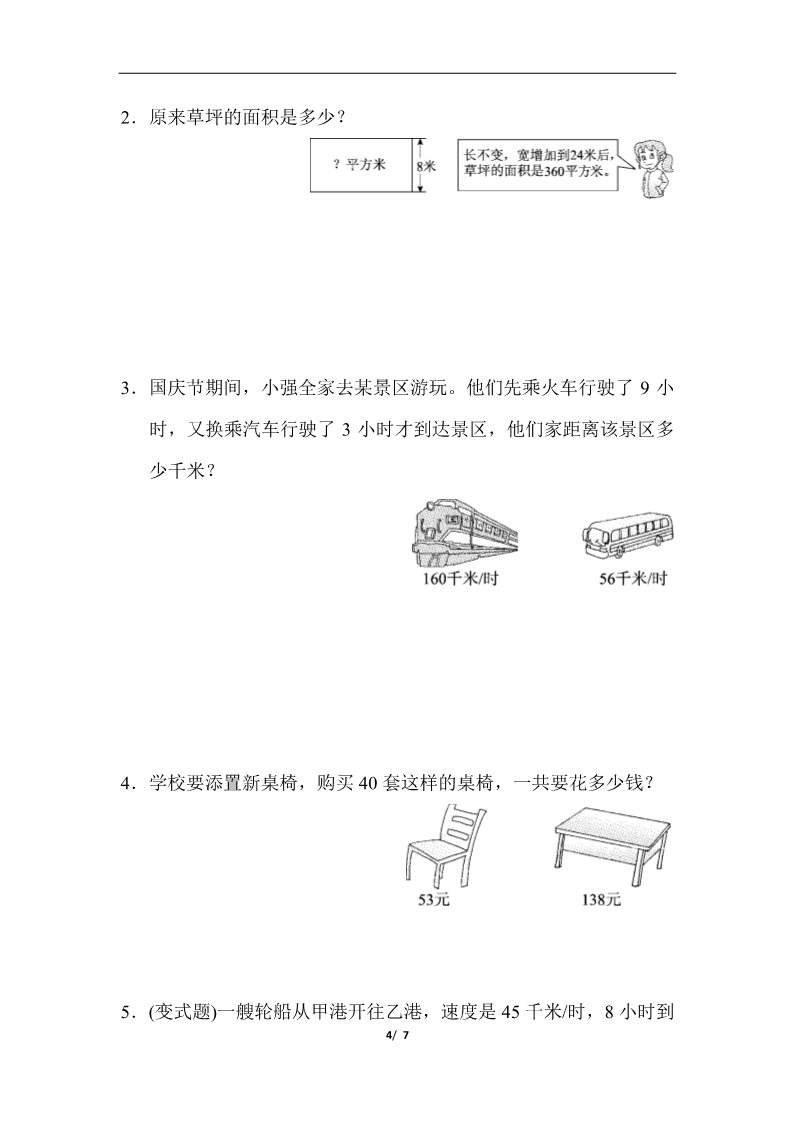 四年级上册数学（人教版）第四单元达标测试卷第4页