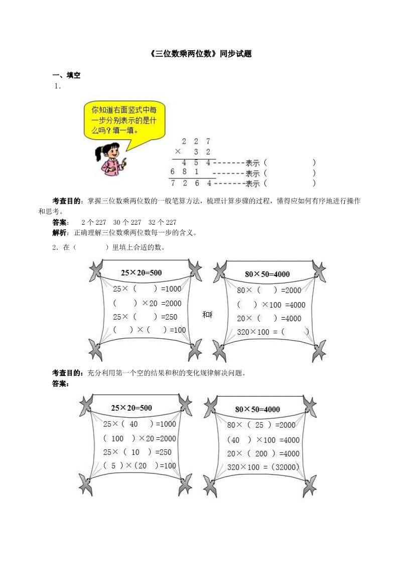 四年级上册数学（人教版）第四单元练习题第1页