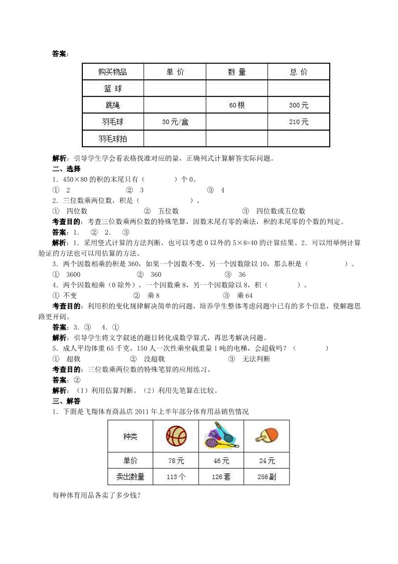 四年级上册数学（人教版）第四单元练习题第3页