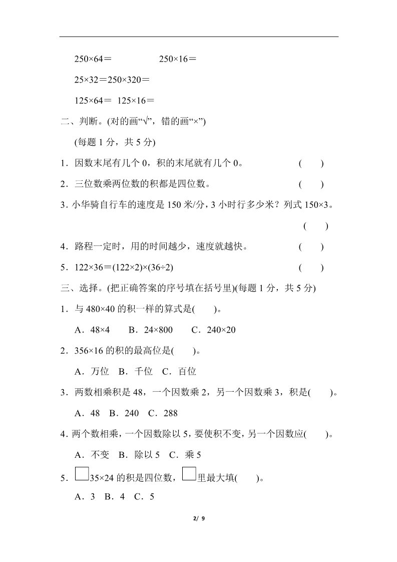 四年级上册数学（人教版）第四单元过关检测卷第2页