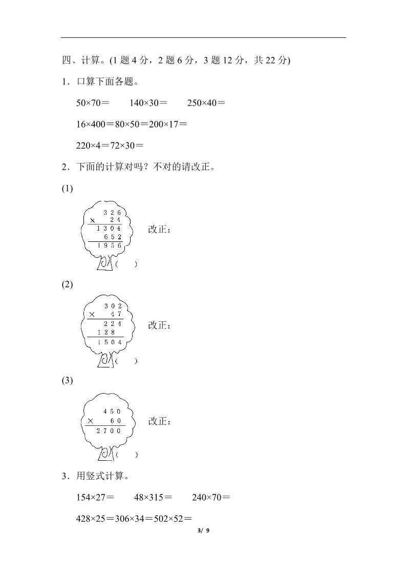 四年级上册数学（人教版）第四单元过关检测卷第3页