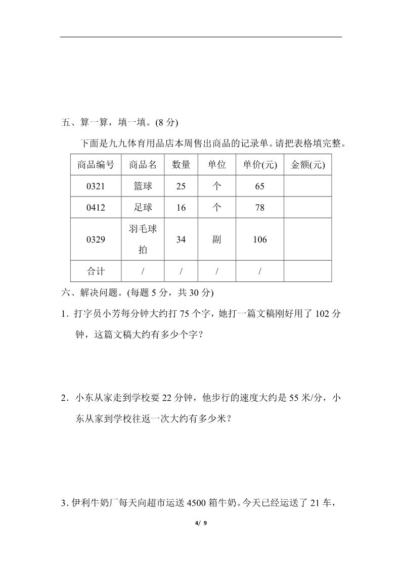 四年级上册数学（人教版）第四单元过关检测卷第4页