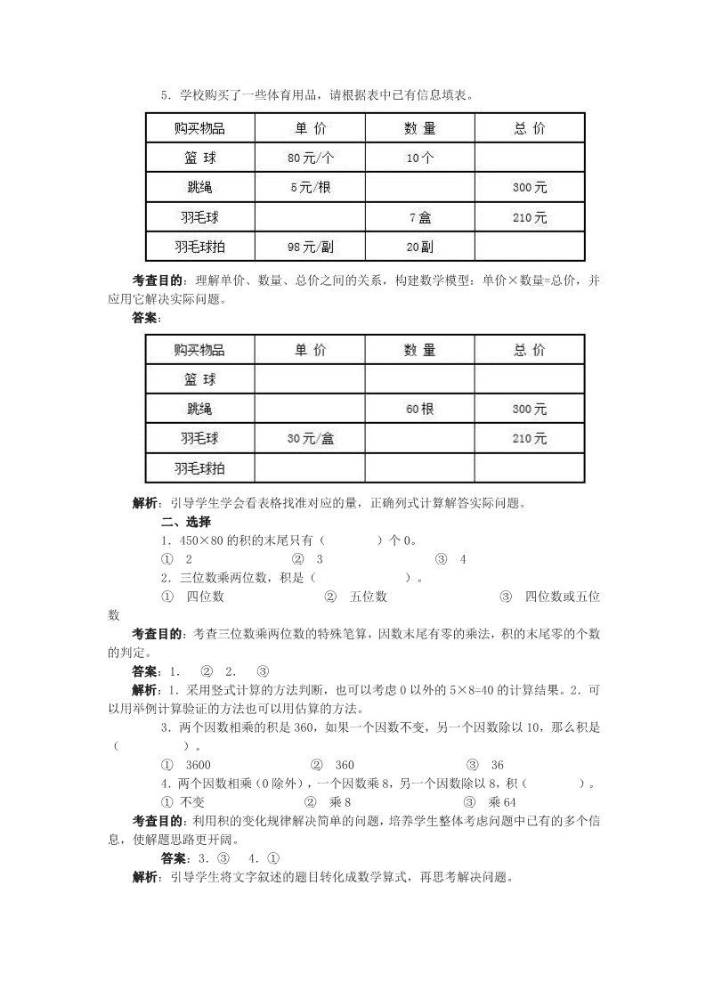 四年级上册数学（人教版）4、《三位数乘两位数》同步试题第3页