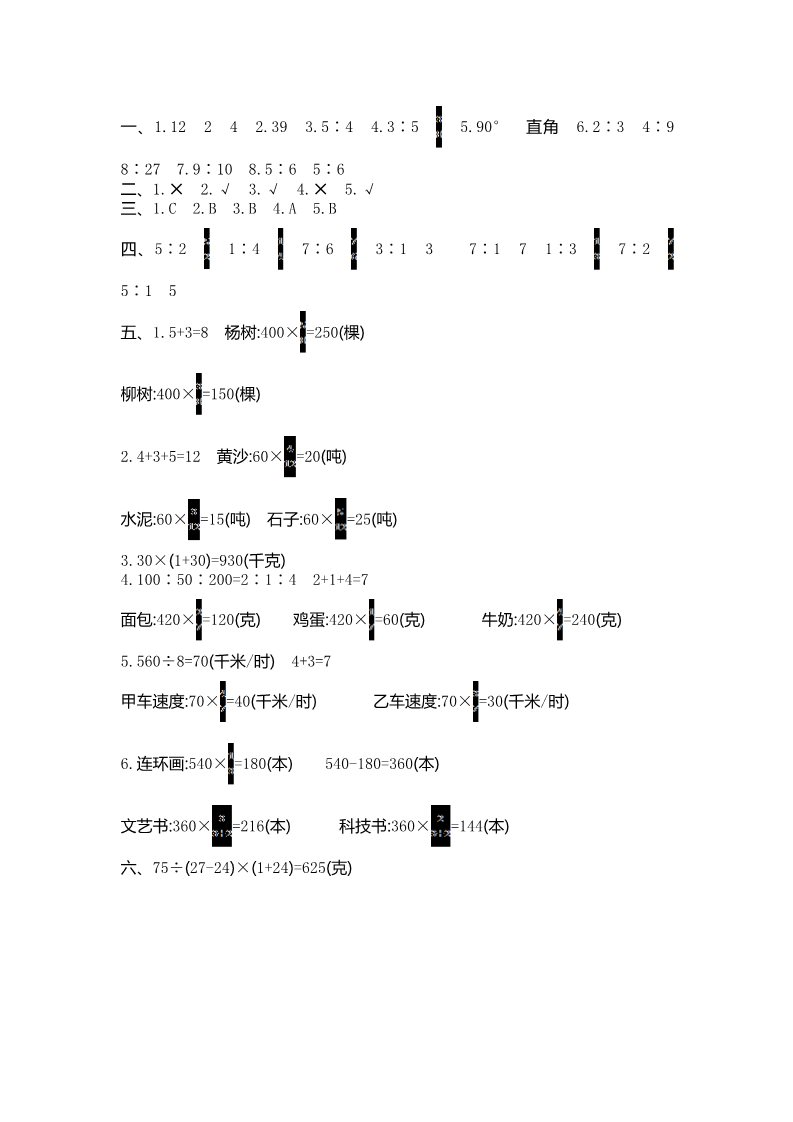 四年级上册数学（人教版）第四单元测试卷第5页