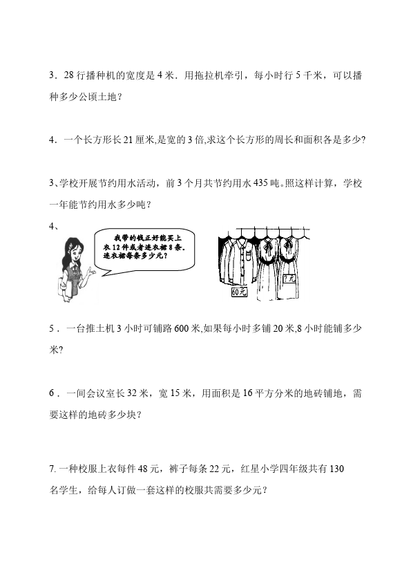 四年级上册数学（人教版）单元测试试题第四单元三位数乘两位数（数学）第4页