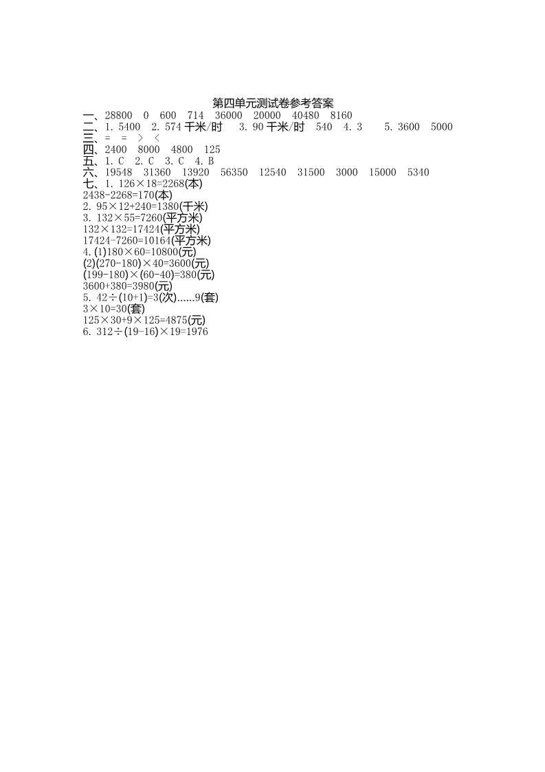 四年级上册数学（人教版）第四单元测试卷_第3页