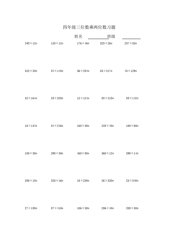 四年级上册数学（人教版）数学第四单元三位数乘两位数家庭作业练习试卷下载第1页