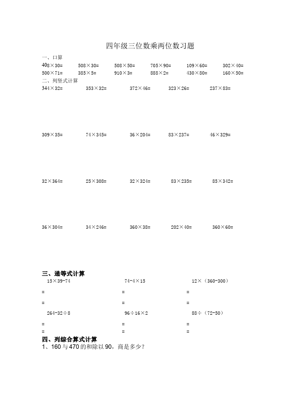 四年级上册数学（人教版）数学第四单元三位数乘两位数家庭作业练习试卷下载第2页