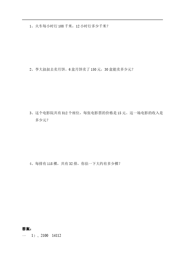 四年级上册数学（人教版）数学第四单元三位数乘两位数试卷第3页