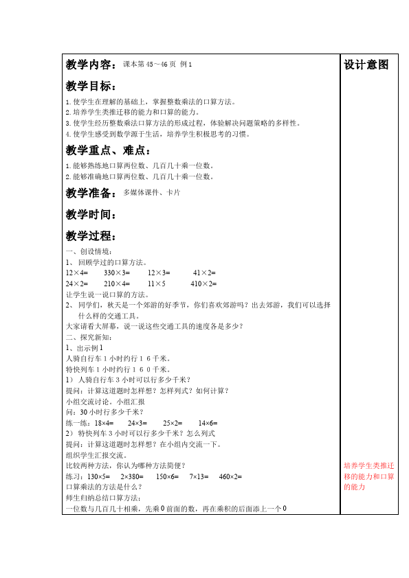 四年级上册数学（人教版）数学《第四单元:三位数乘两位数》教案教学设计下载10第2页