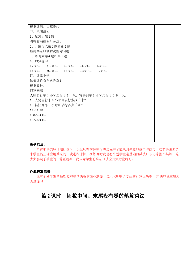 四年级上册数学（人教版）数学《第四单元:三位数乘两位数》教案教学设计下载10第3页