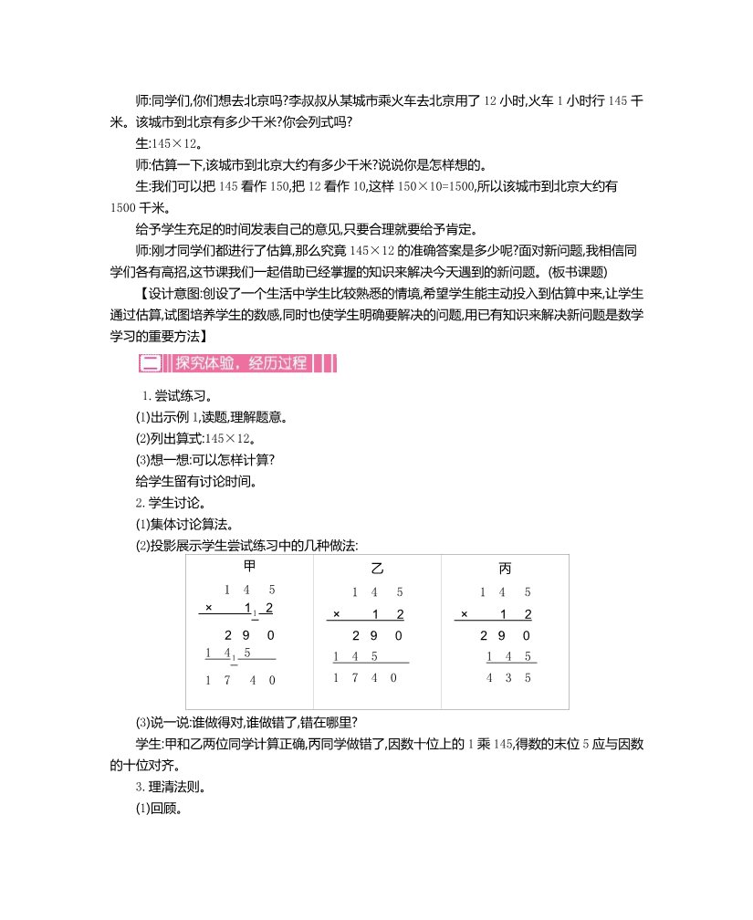 四年级上册数学（人教版）第四单元教案     三位数乘两位数第3页