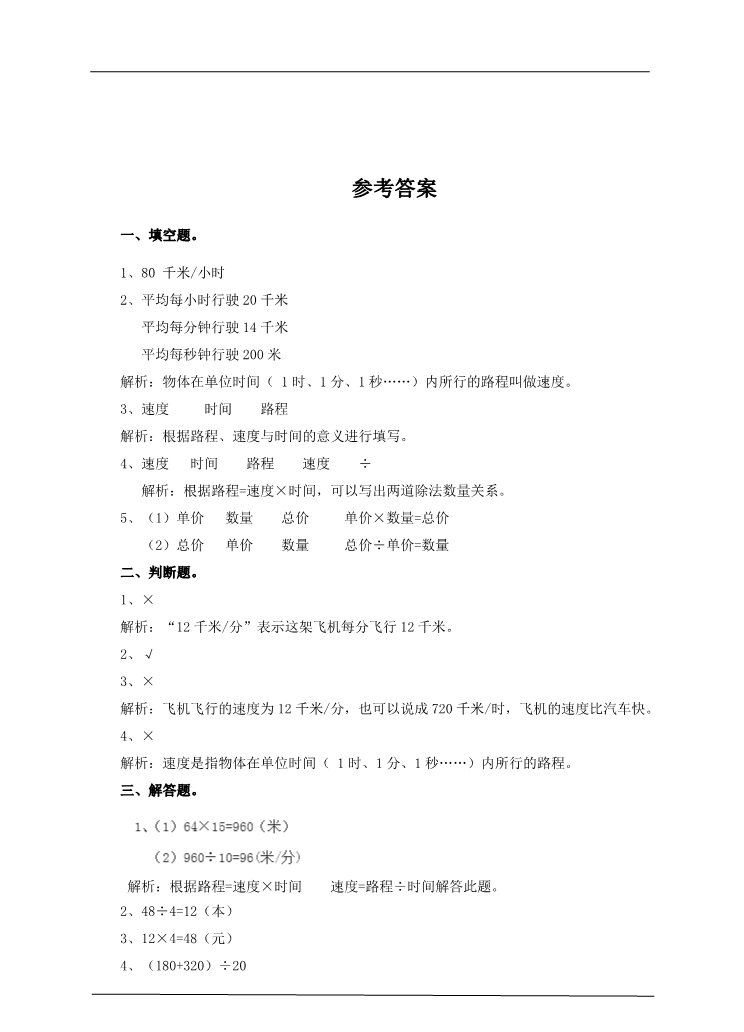 四年级上册数学（人教版）第三课时 两种常见的数量关系（习题）第3页