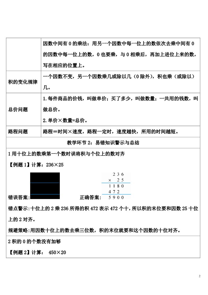 四年级上册数学（人教版）单元知识归纳与易错警示第2页