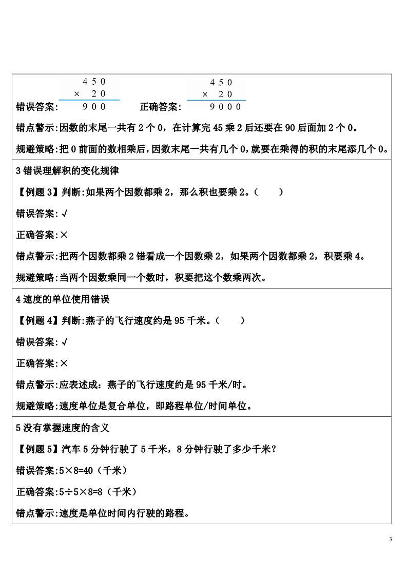 四年级上册数学（人教版）单元知识归纳与易错警示第3页