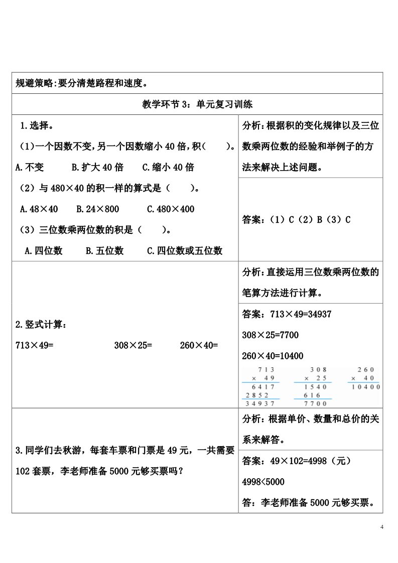 四年级上册数学（人教版）单元知识归纳与易错警示第4页