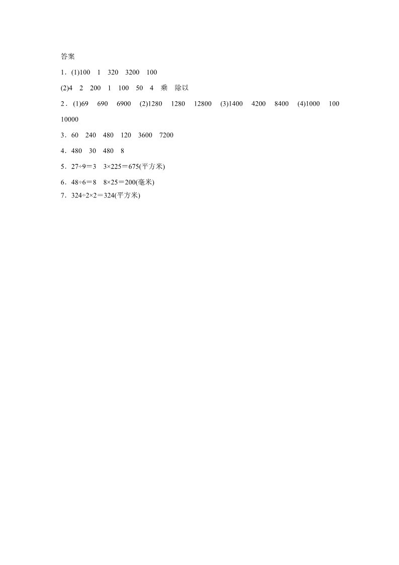 四年级上册数学（人教版）《三位数乘两位数》同步练习7第3页